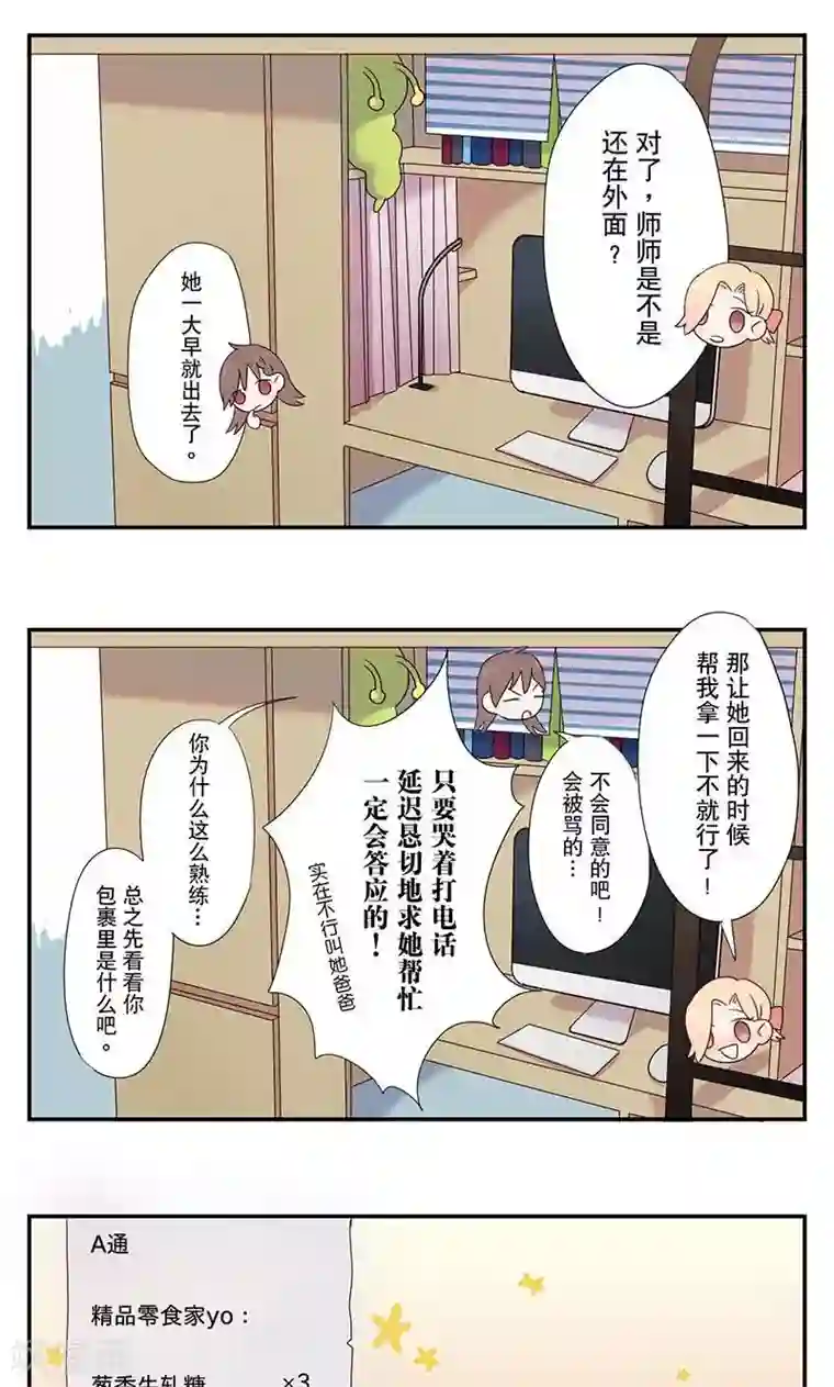 女子宿舍日常第5话 令人烦恼的快递