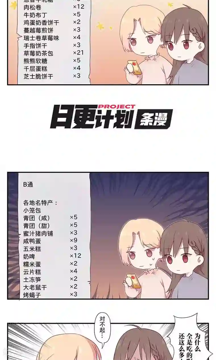 女子宿舍日常第5话 令人烦恼的快递