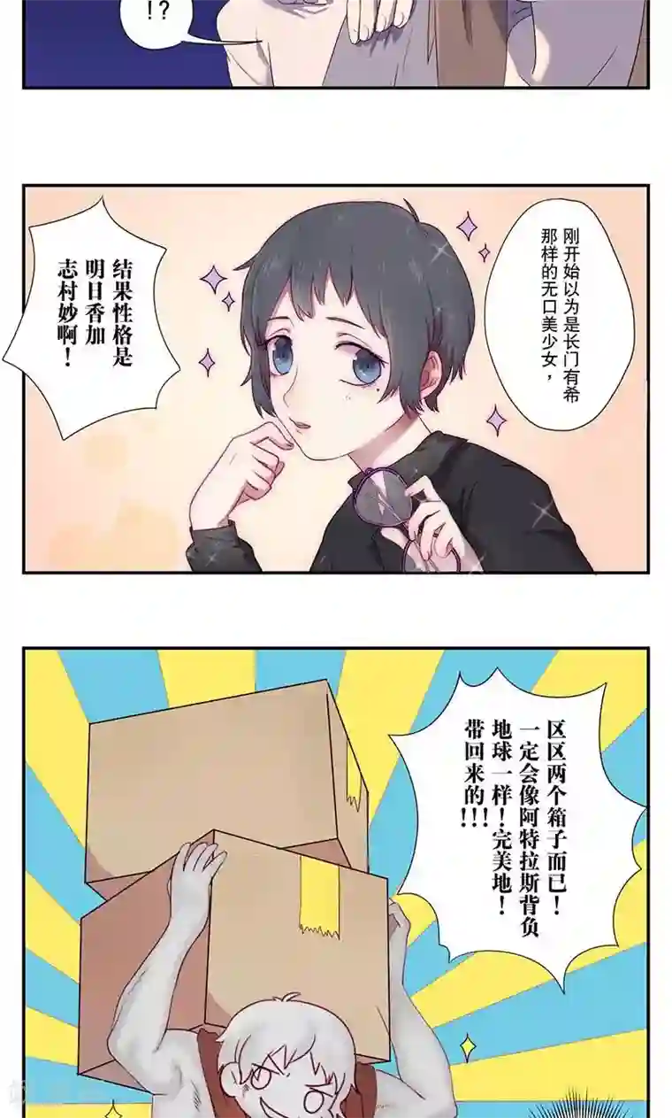 女子宿舍日常第5话 令人烦恼的快递