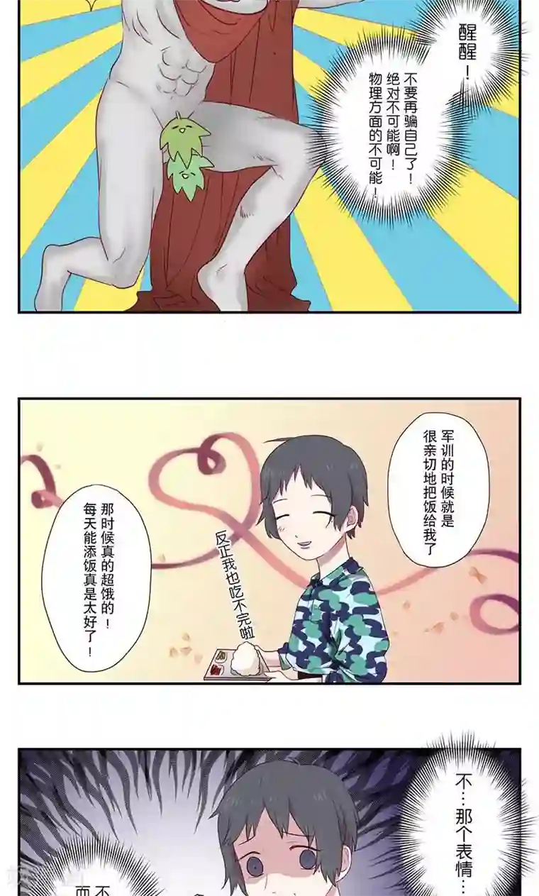 女子宿舍日常第5话 令人烦恼的快递