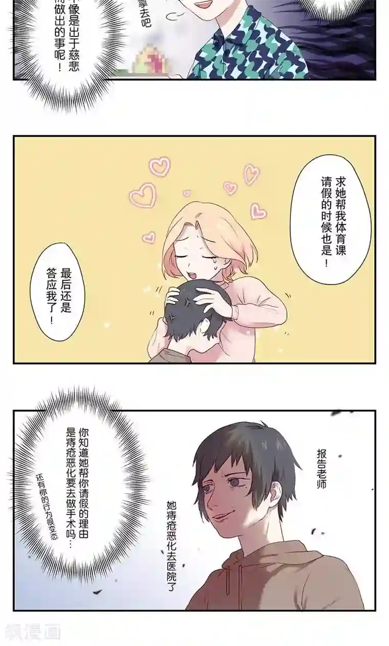 女子宿舍日常第5话 令人烦恼的快递