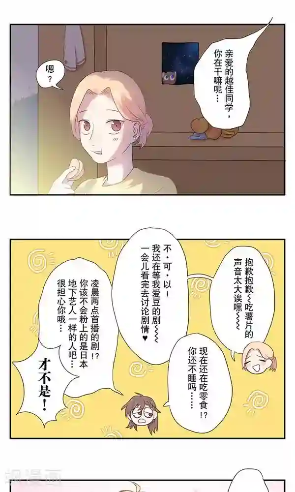 女子宿舍日常第6话