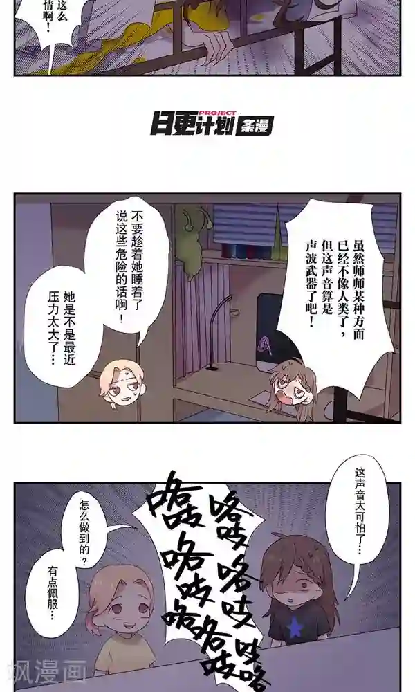 女子宿舍日常第6话