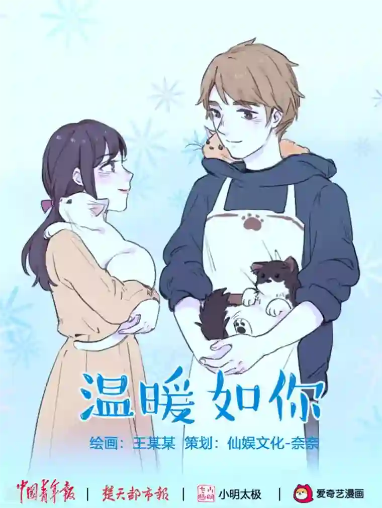 温暖如你全一话