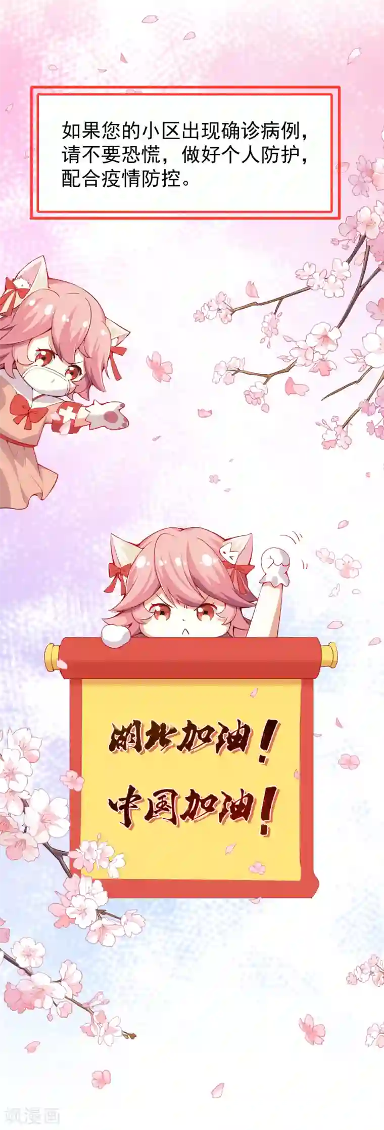 疫情防控靠大家全一话