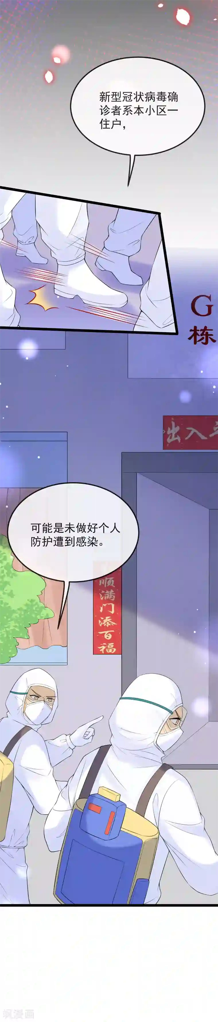 疫情防控靠大家全一话