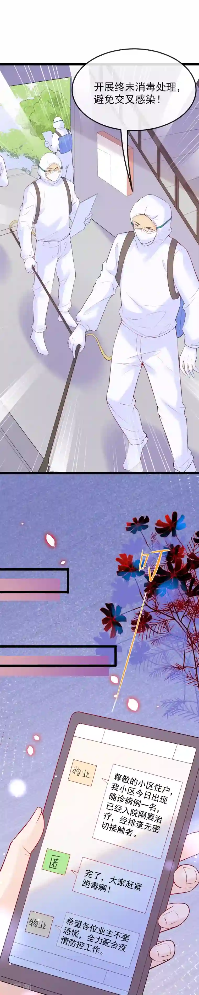 疫情防控靠大家全一话