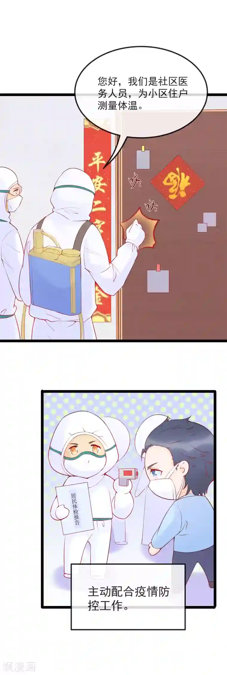 疫情防控靠大家全一话