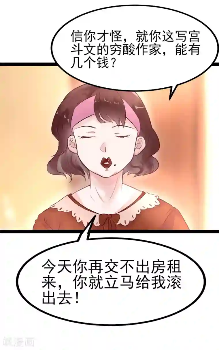 太子殿下养成记第1话 我穿越了？