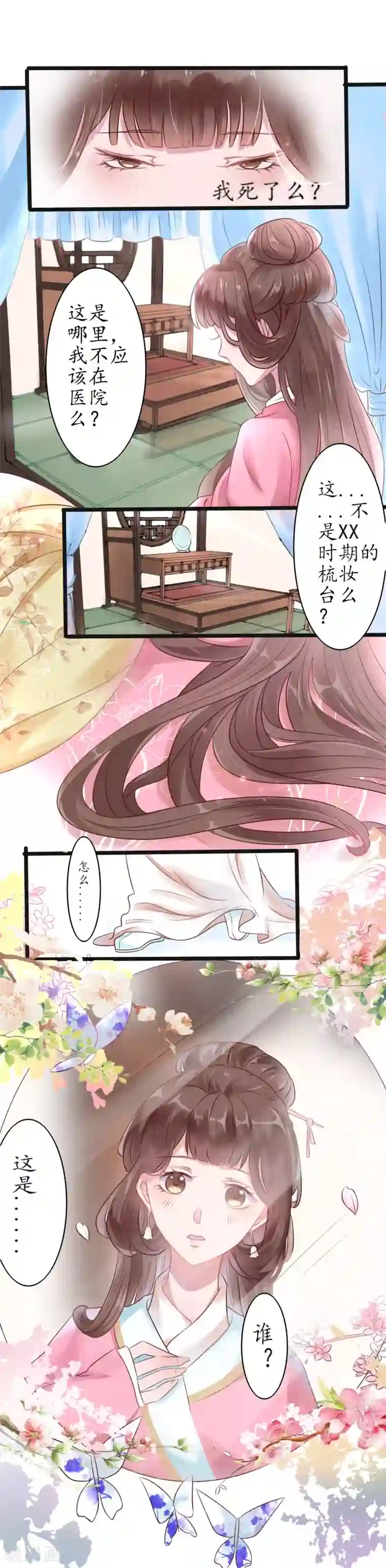 太子殿下养成记第1话 我穿越了？