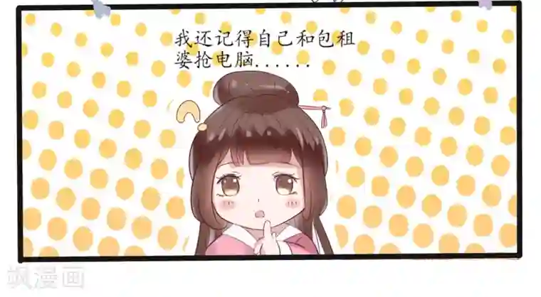 太子殿下养成记第1话 我穿越了？