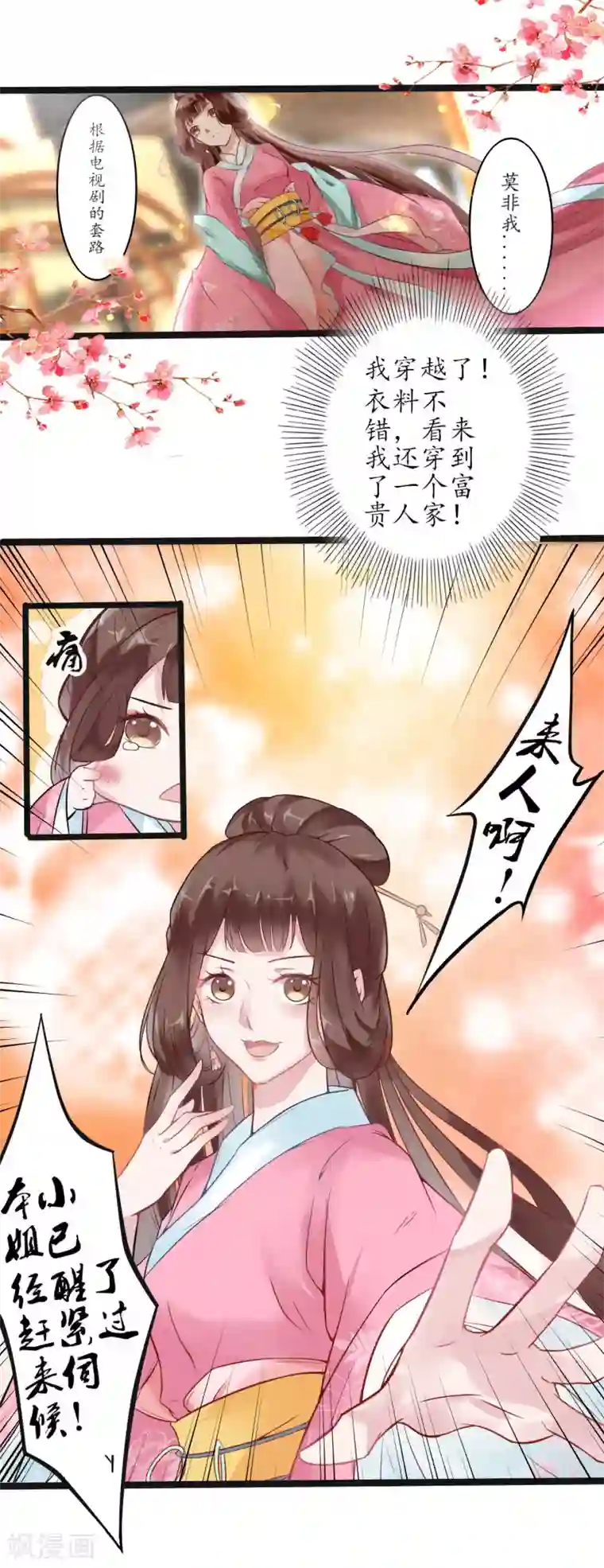 太子殿下养成记第1话 我穿越了？