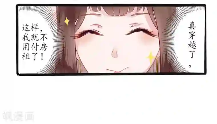 太子殿下养成记第1话 我穿越了？