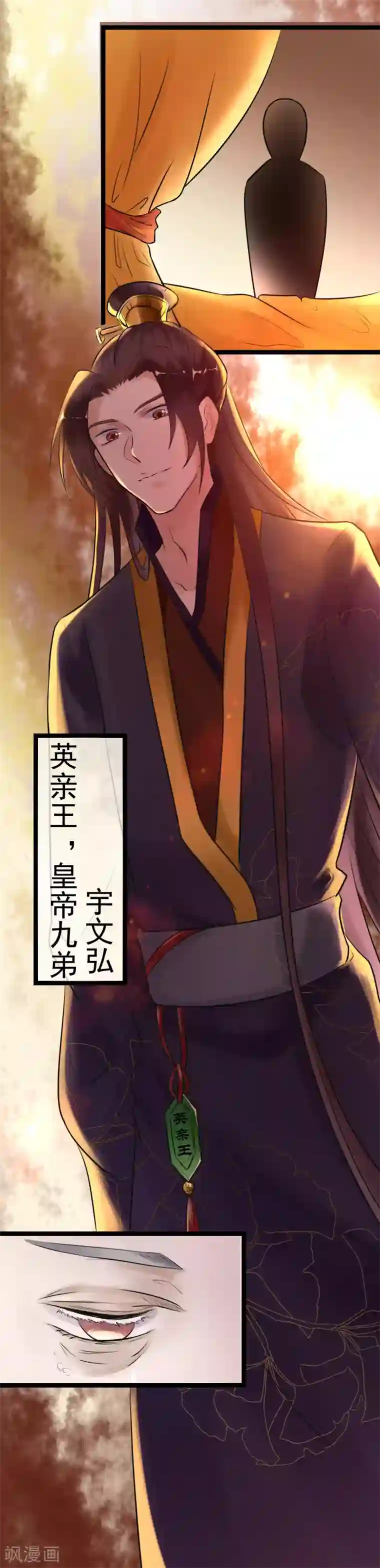 太子殿下养成记第2话 夜遇小正太