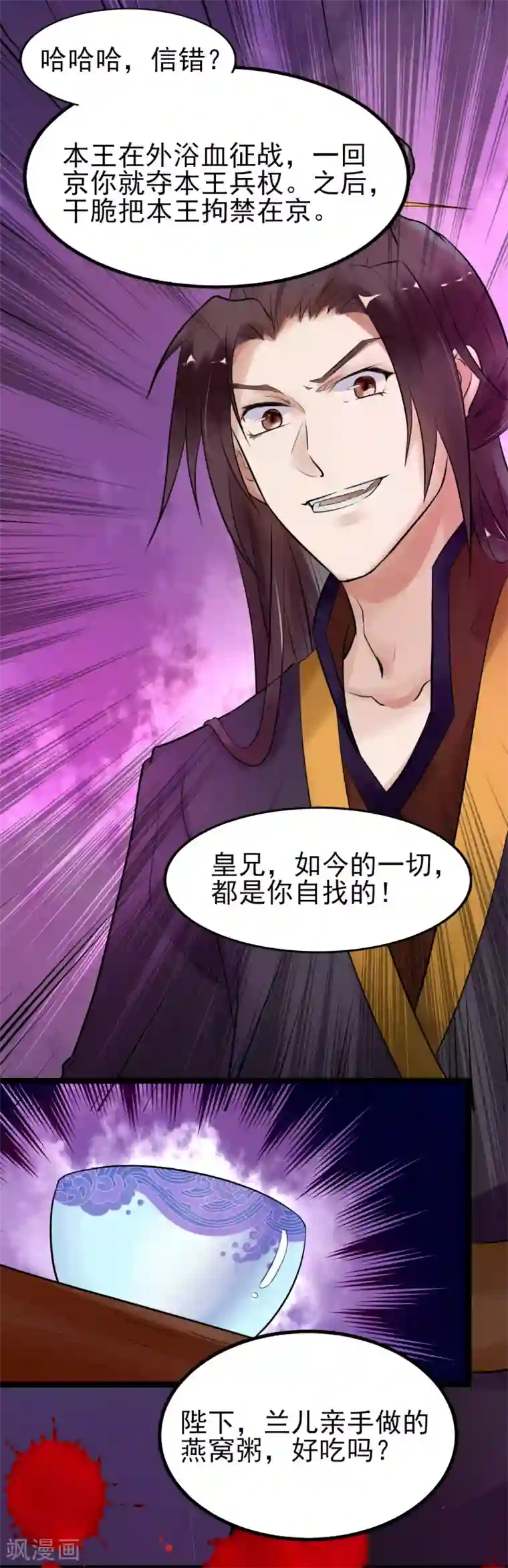 太子殿下养成记第2话 夜遇小正太