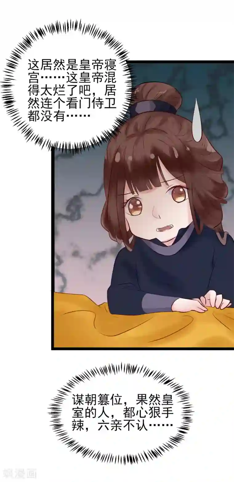 太子殿下养成记第2话 夜遇小正太