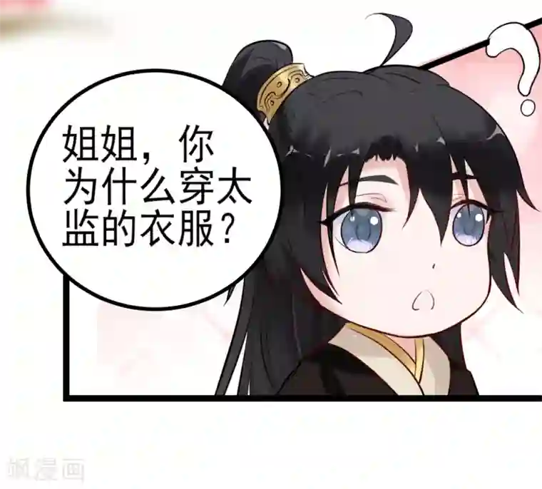 太子殿下养成记第2话 夜遇小正太