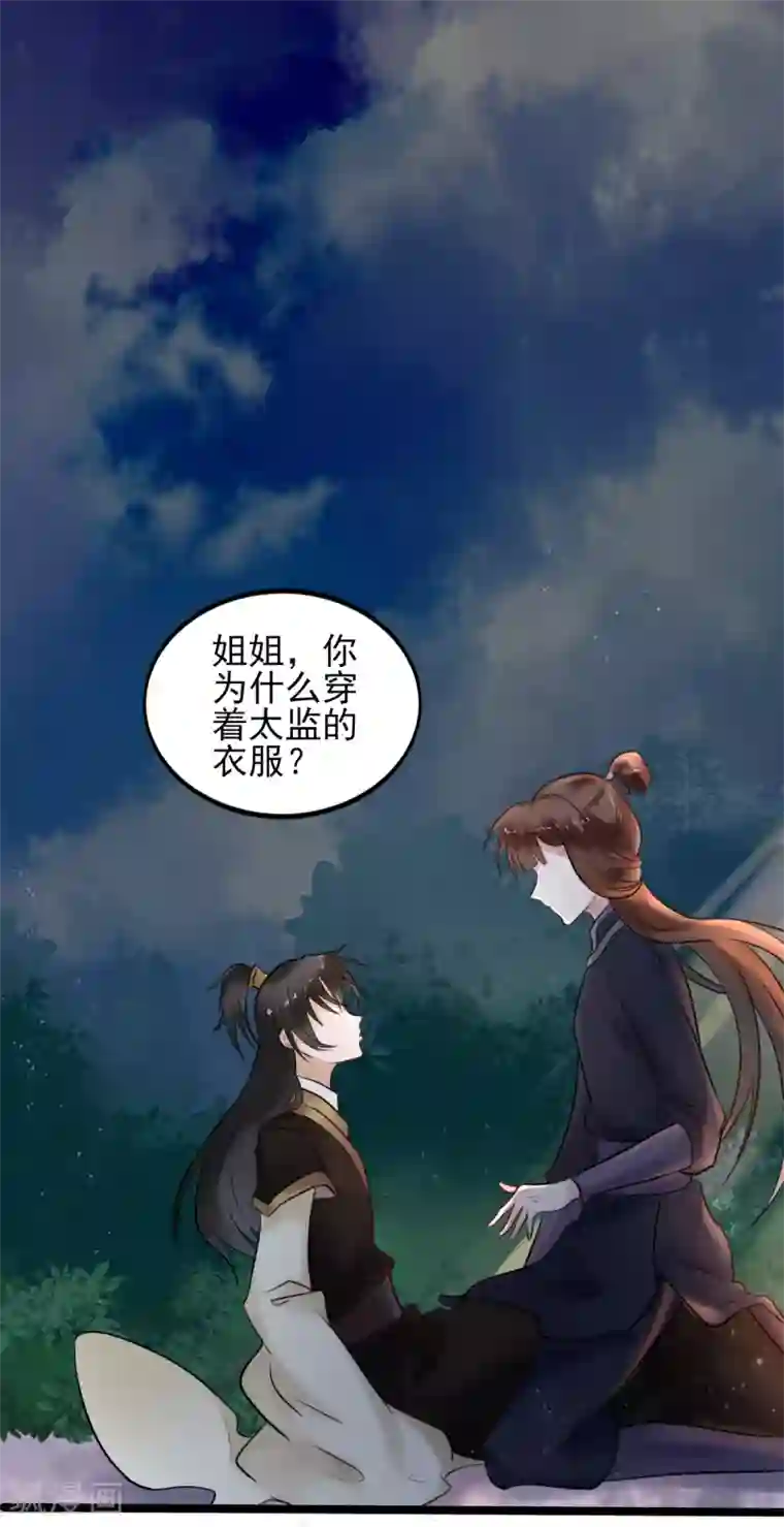 太子殿下养成记第3话 要殉葬了？