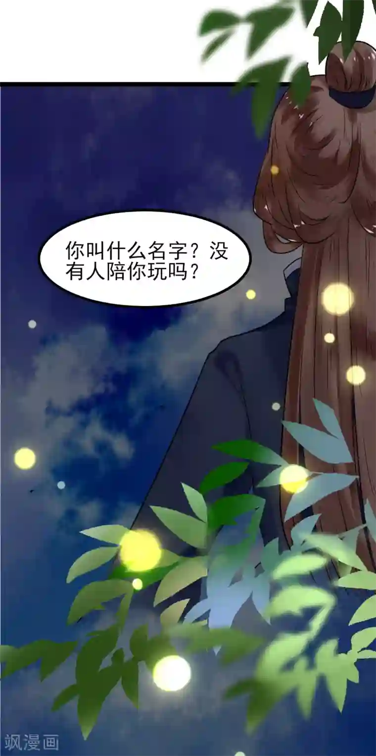 太子殿下养成记第3话 要殉葬了？