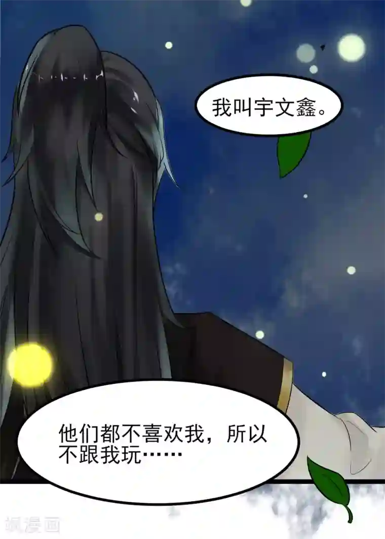 太子殿下养成记第3话 要殉葬了？