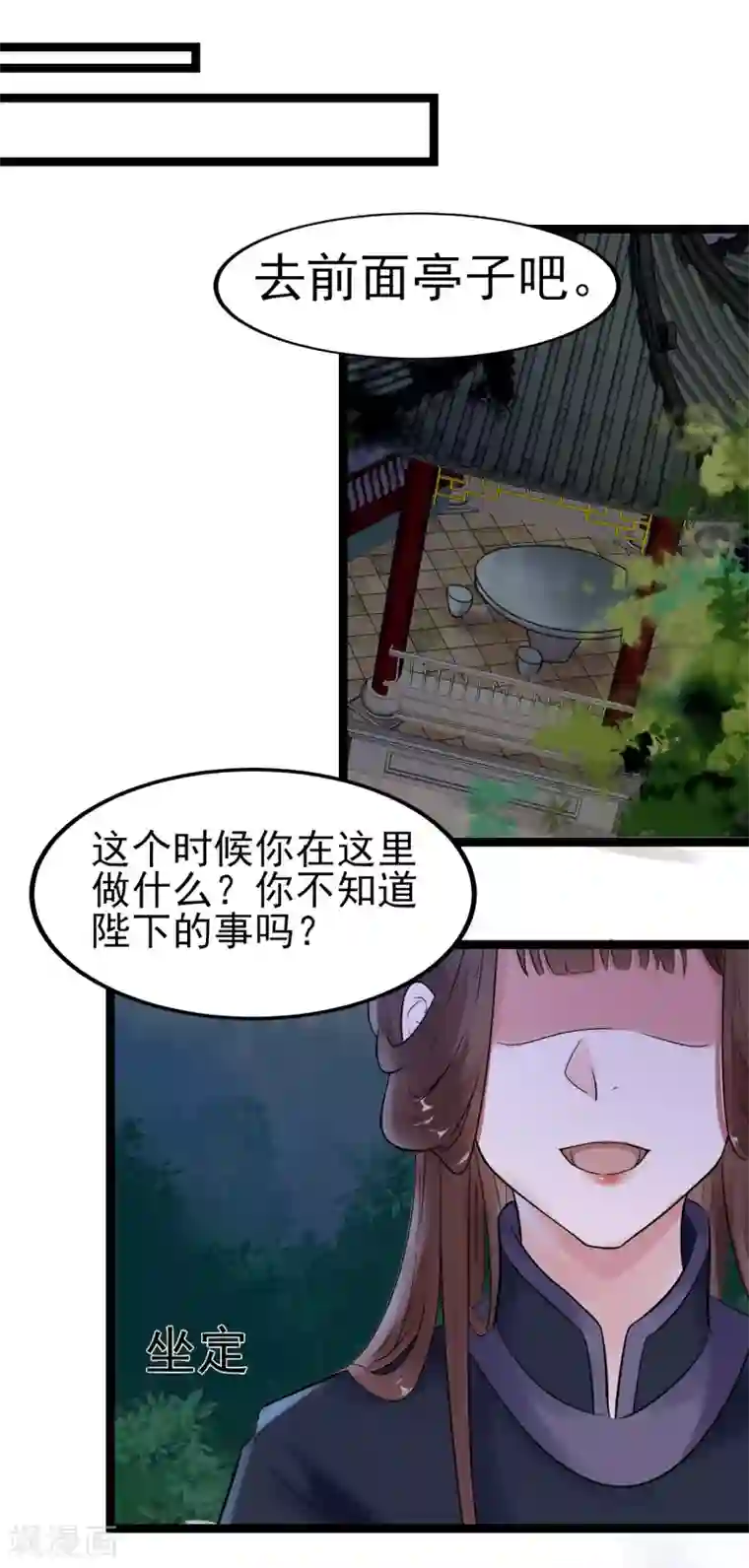 太子殿下养成记第3话 要殉葬了？