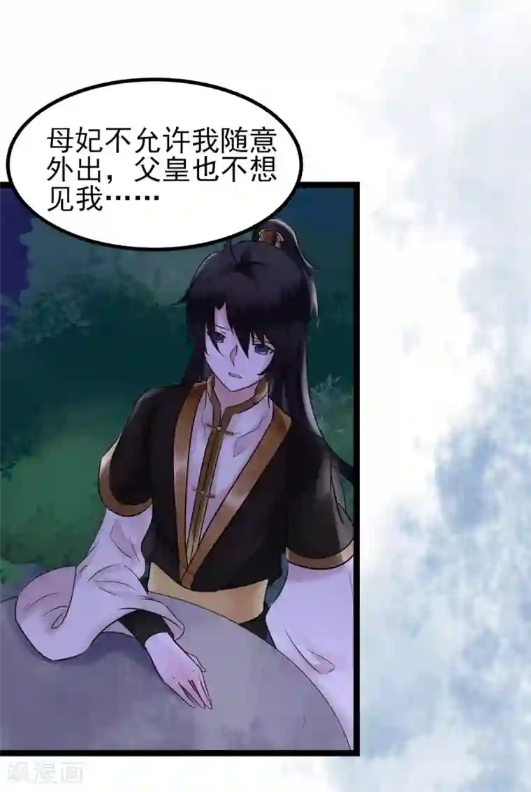 太子殿下养成记第3话 要殉葬了？