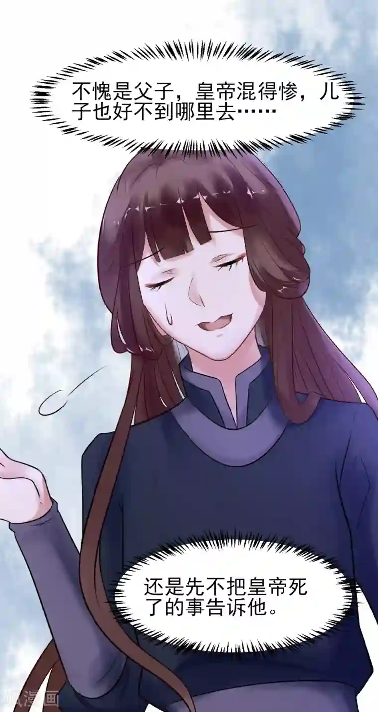 太子殿下养成记第3话 要殉葬了？