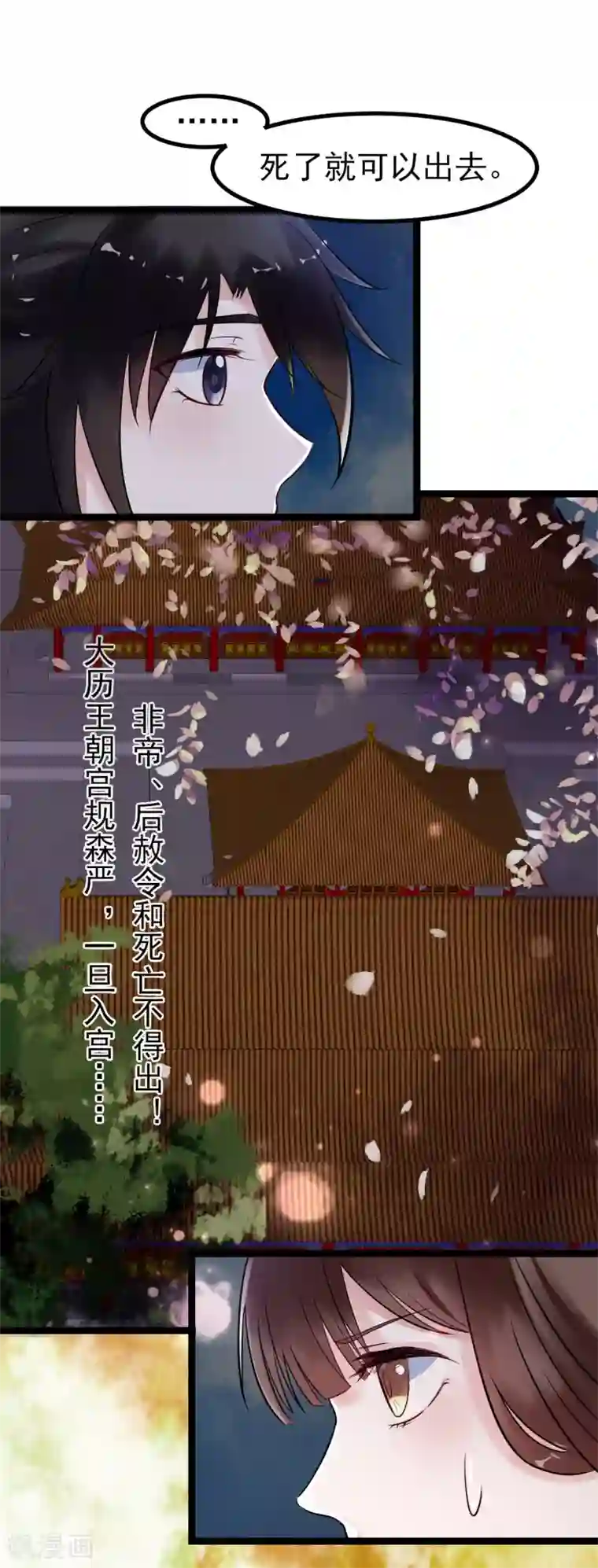 太子殿下养成记第3话 要殉葬了？