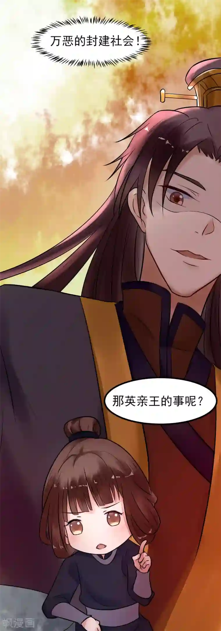 太子殿下养成记第3话 要殉葬了？