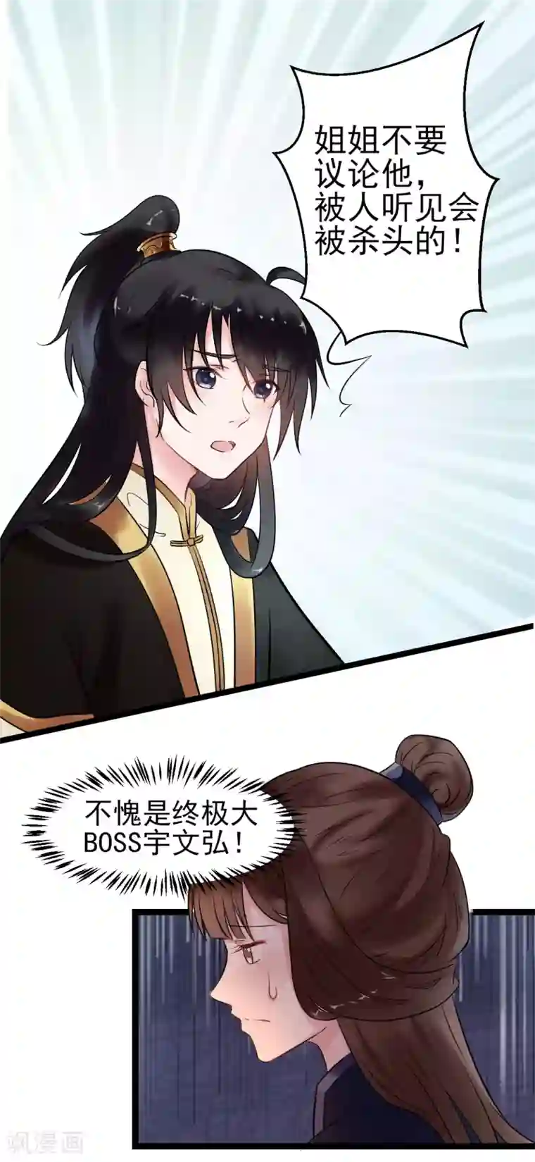 太子殿下养成记第3话 要殉葬了？