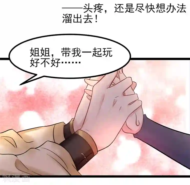 太子殿下养成记第3话 要殉葬了？