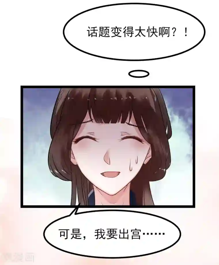 太子殿下养成记第3话 要殉葬了？