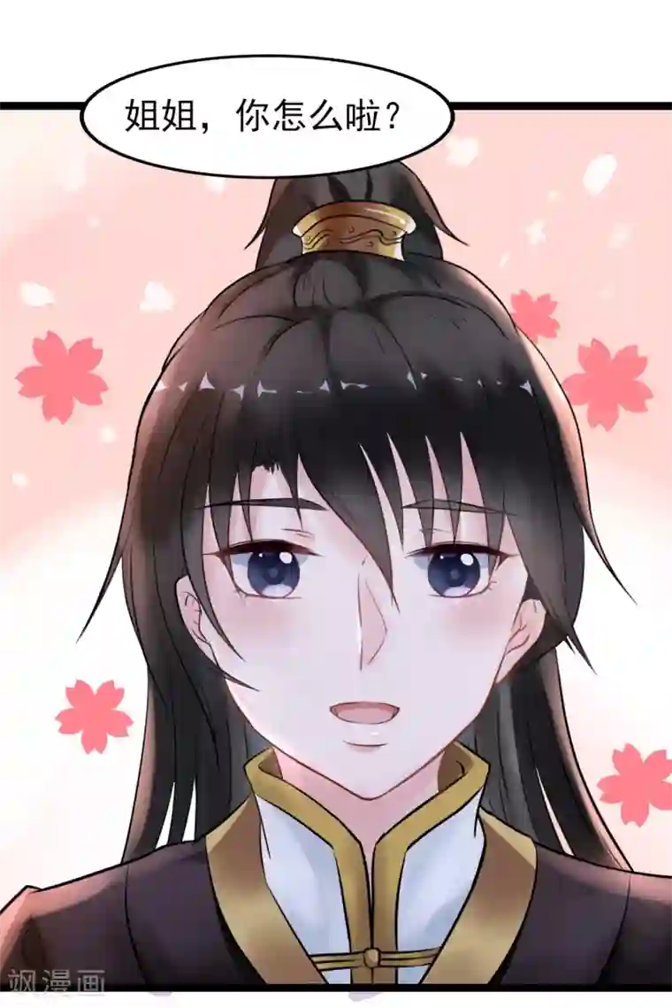 太子殿下养成记第3话 要殉葬了？