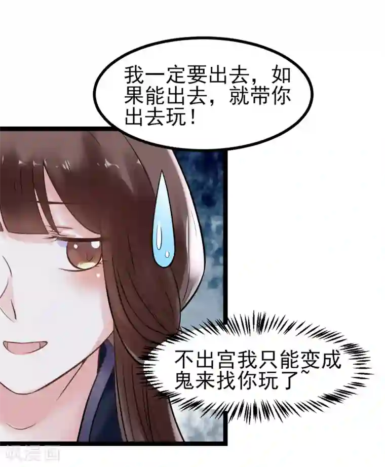 太子殿下养成记第3话 要殉葬了？