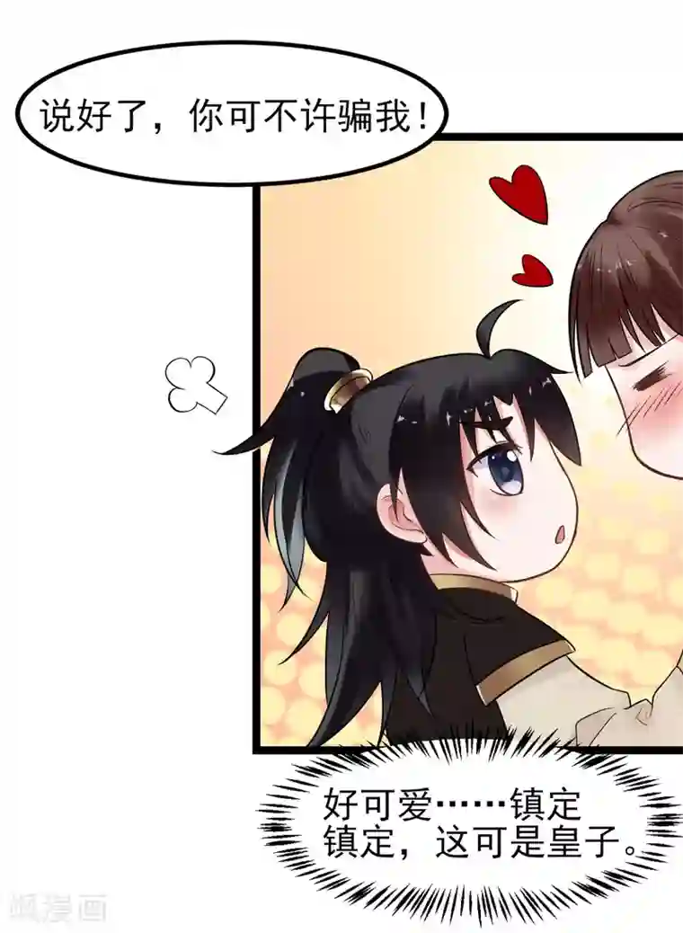 太子殿下养成记第3话 要殉葬了？