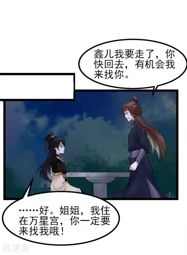 太子殿下养成记第3话 要殉葬了？