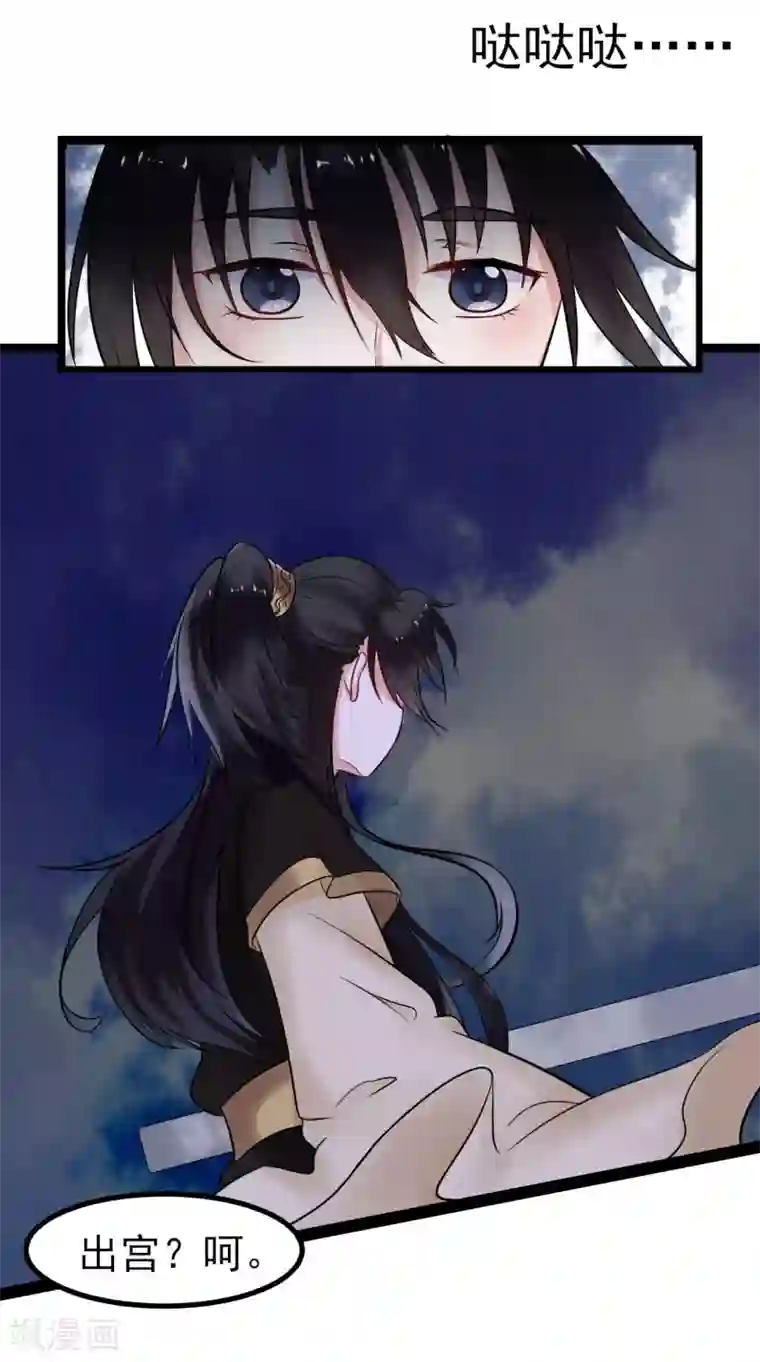 太子殿下养成记第3话 要殉葬了？