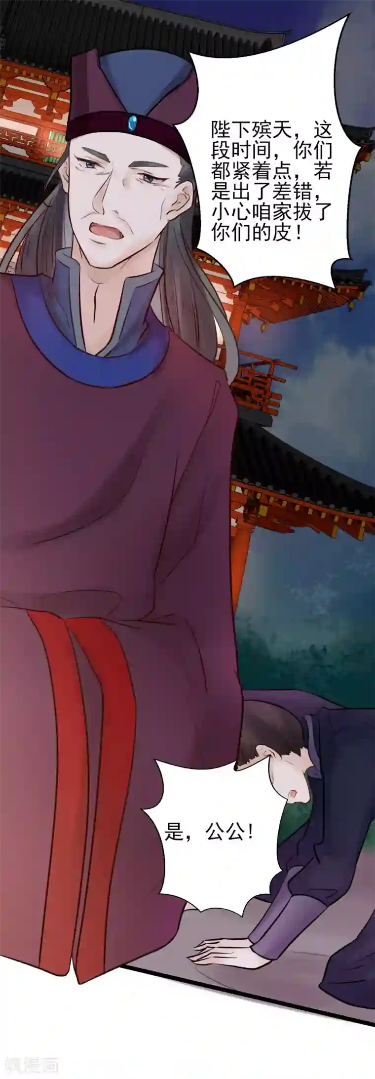 太子殿下养成记第3话 要殉葬了？