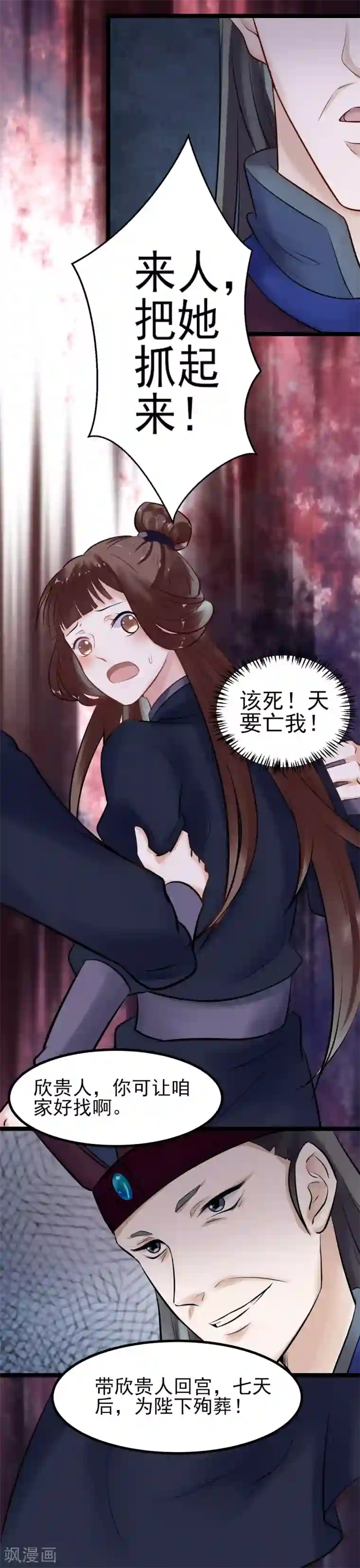 太子殿下养成记第3话 要殉葬了？