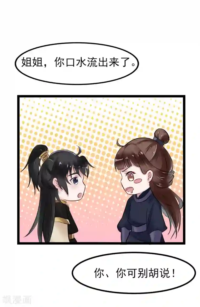 太子殿下养成记第3话 要殉葬了？