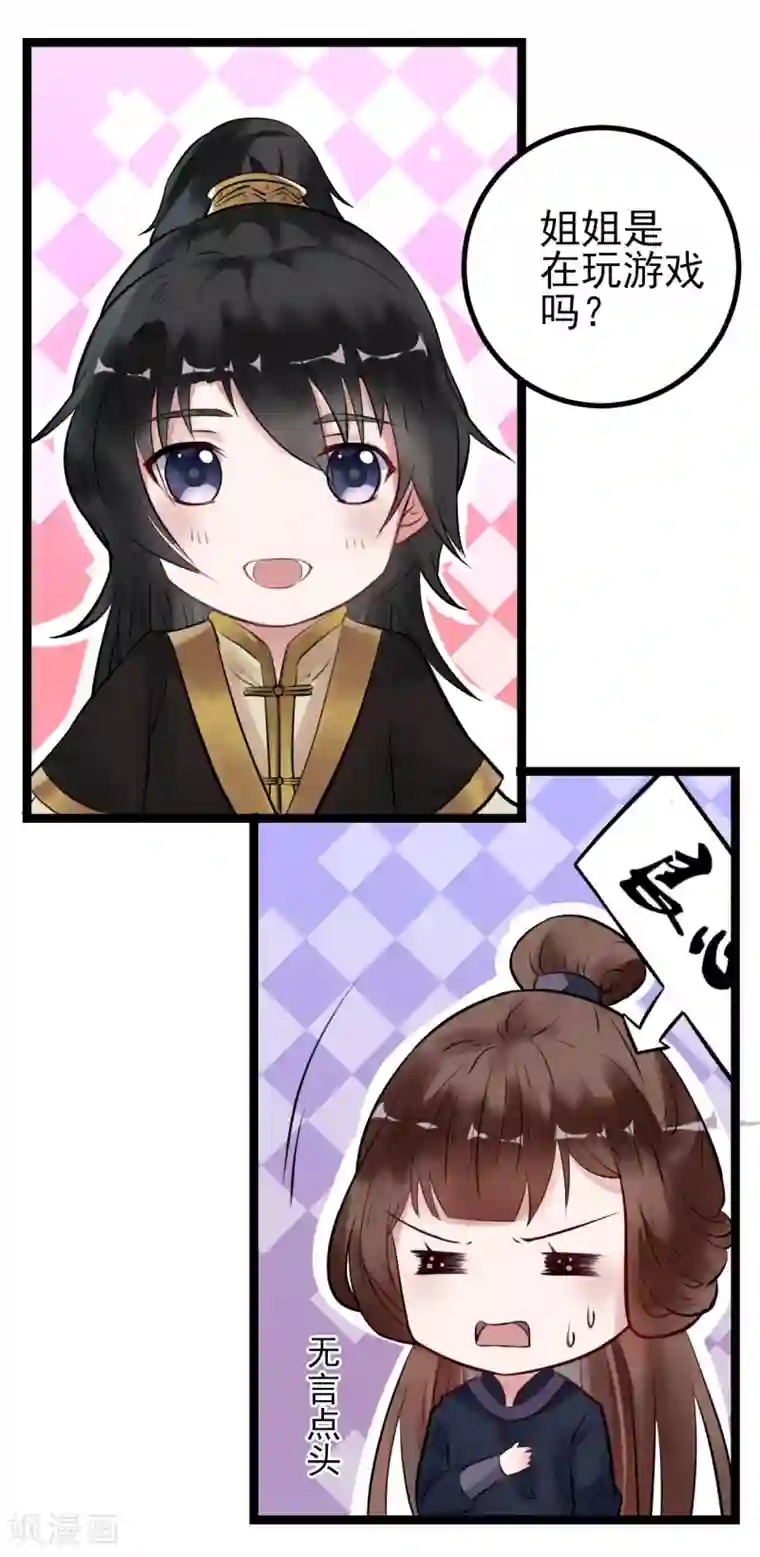 太子殿下养成记第3话 要殉葬了？