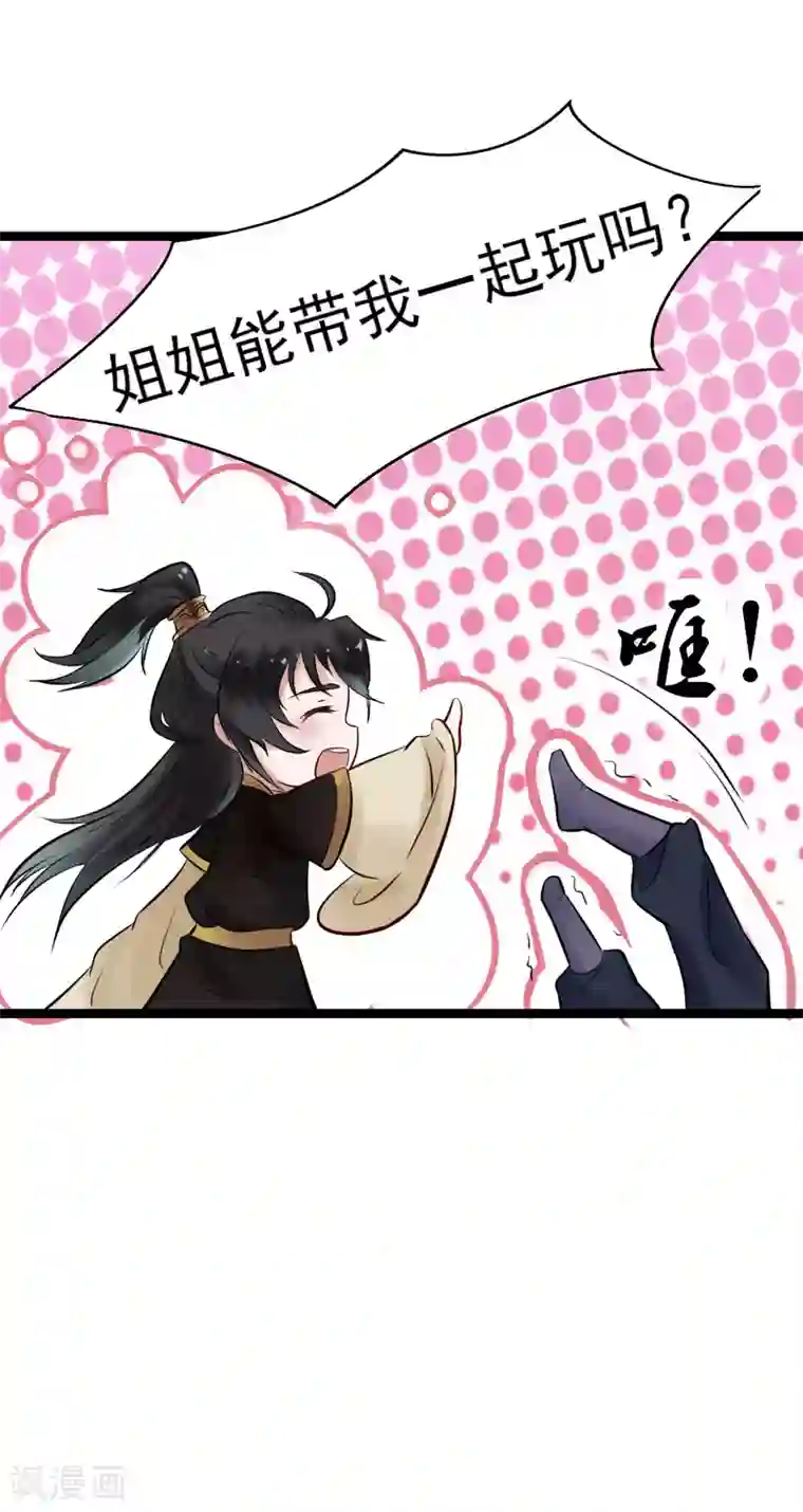 太子殿下养成记第3话 要殉葬了？