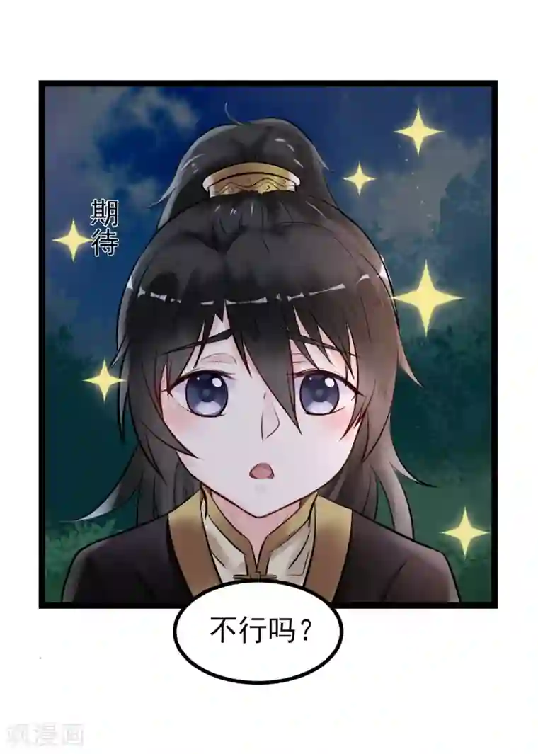 太子殿下养成记第3话 要殉葬了？