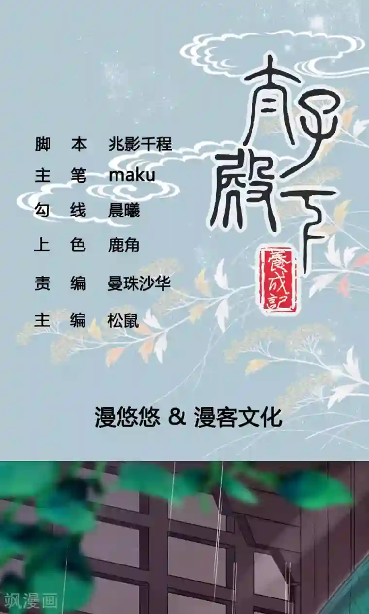 太子殿下养成记第5话 泄露天机