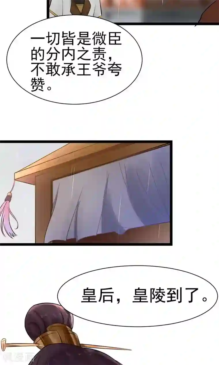 太子殿下养成记第5话 泄露天机