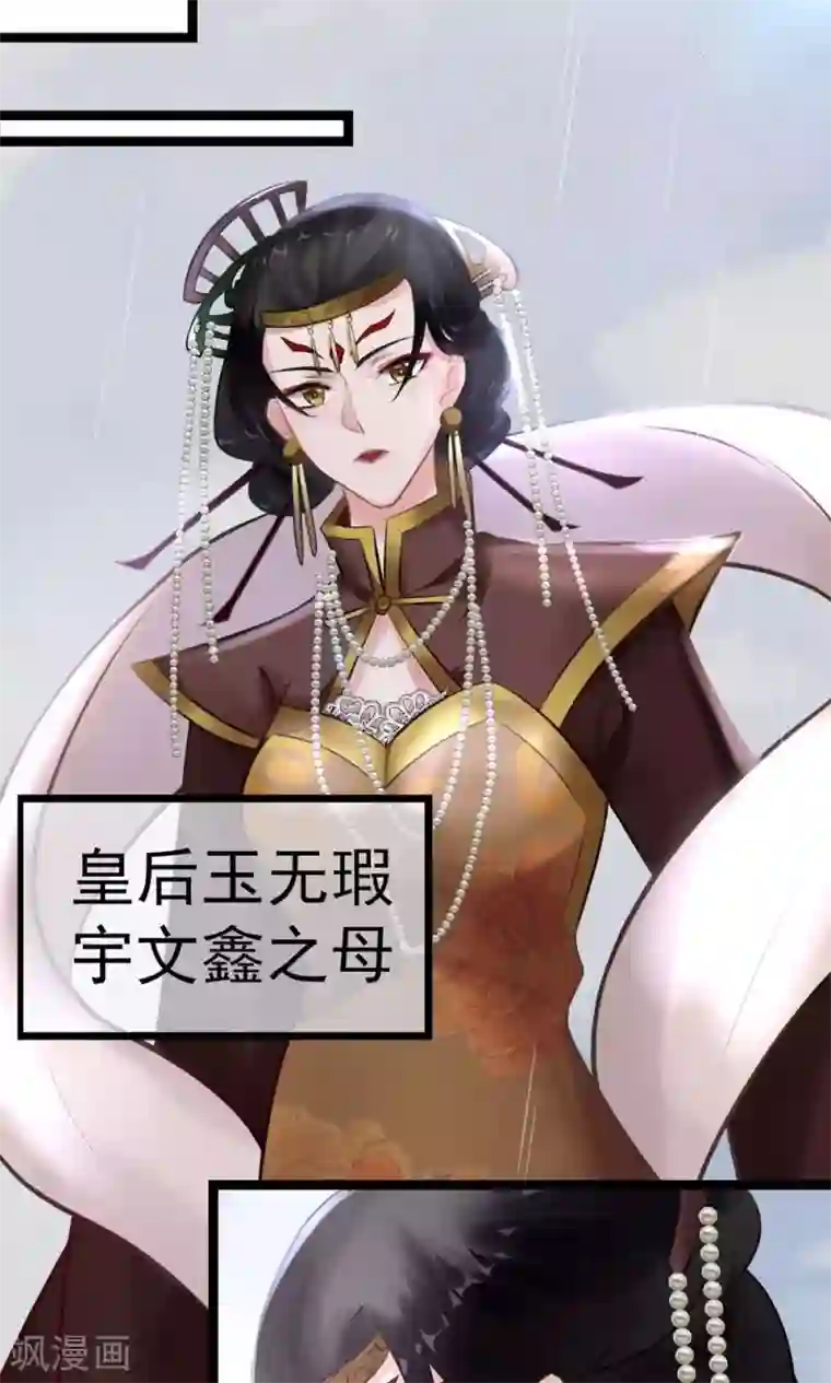 太子殿下养成记第5话 泄露天机