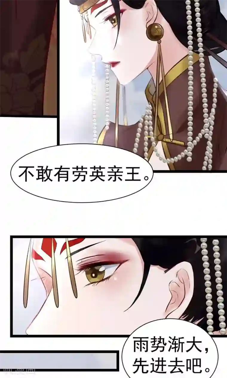 太子殿下养成记第5话 泄露天机