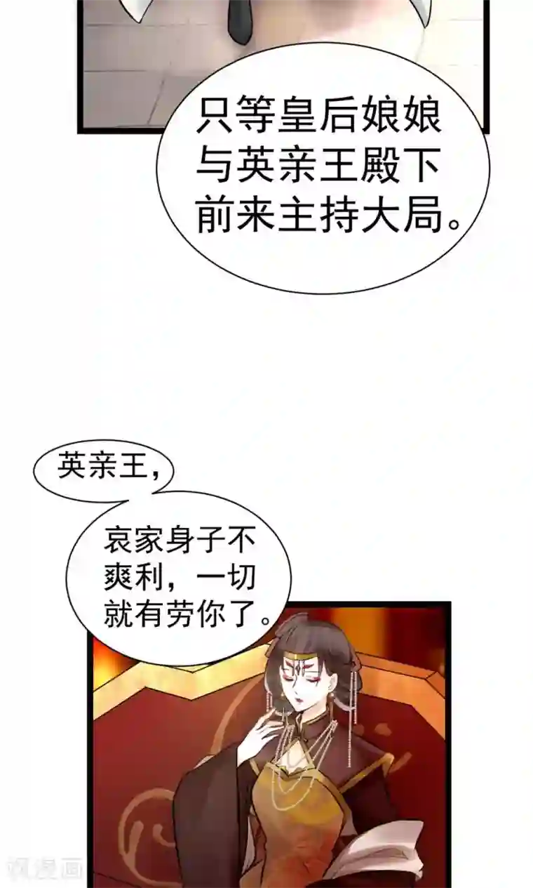 太子殿下养成记第5话 泄露天机