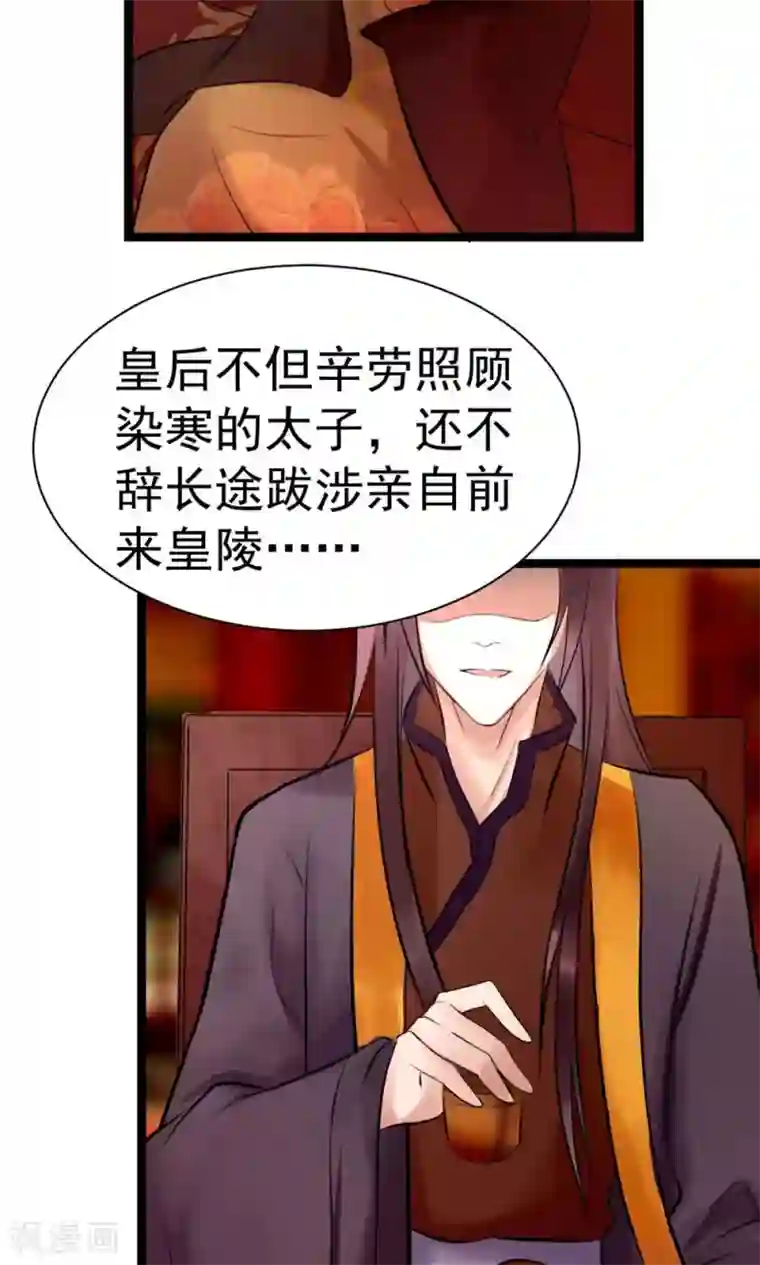 太子殿下养成记第5话 泄露天机