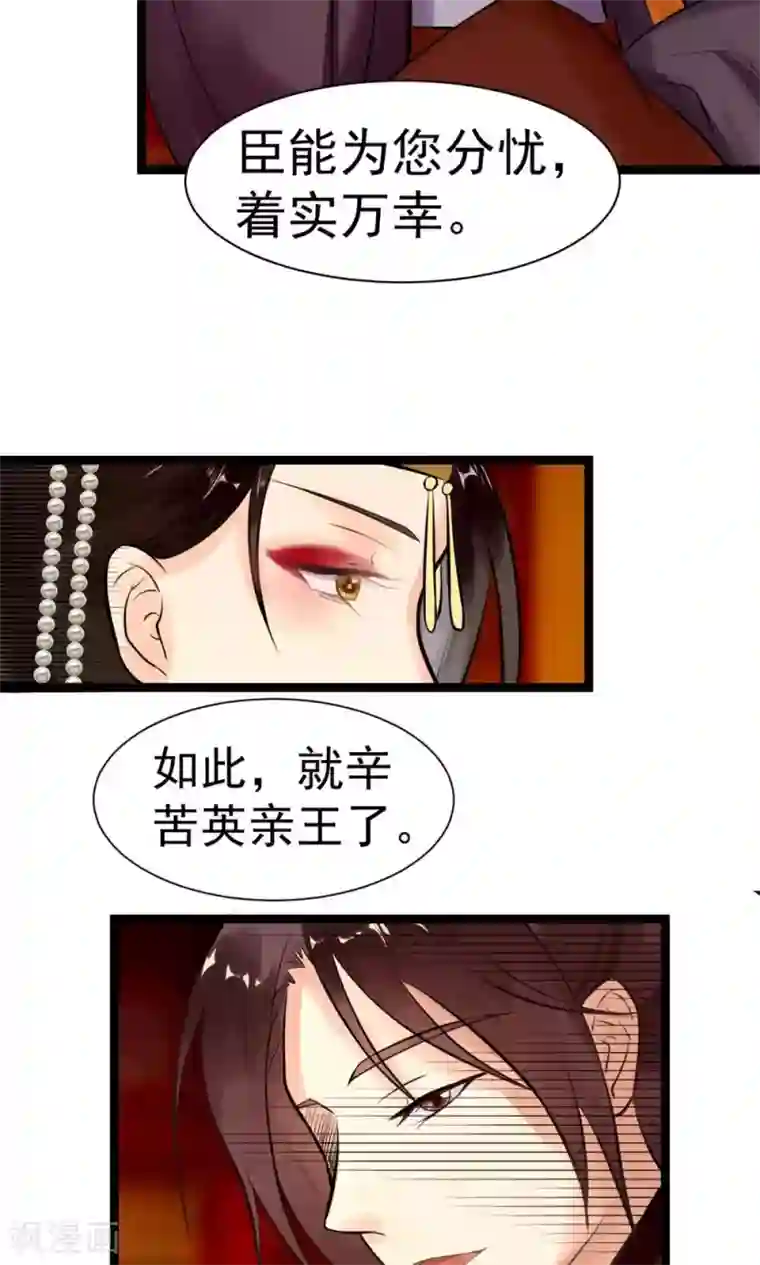 太子殿下养成记第5话 泄露天机